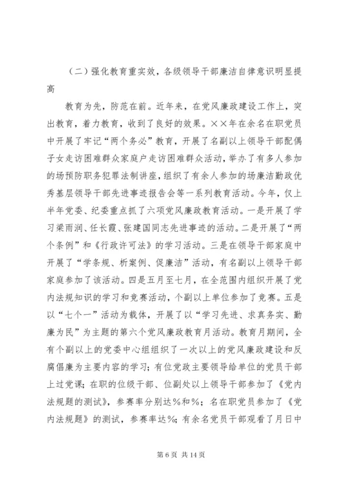 党委落实党风廉政建设责任制工作汇报.docx