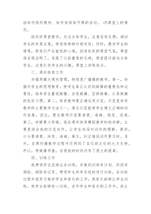 体育教师三年工作总结.docx