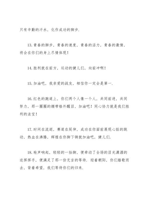 校运会加油稿【荐】.docx