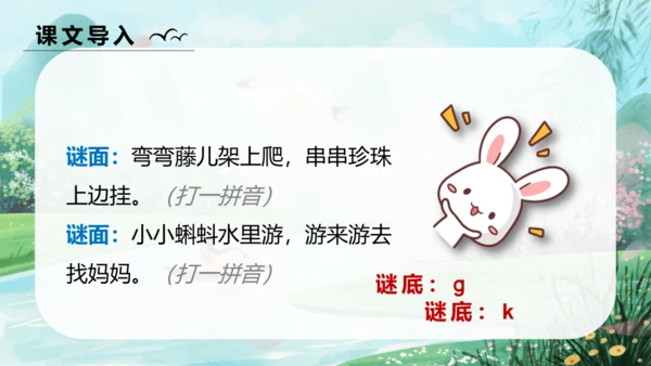 汉语拼音5《g k h》（教学课件）