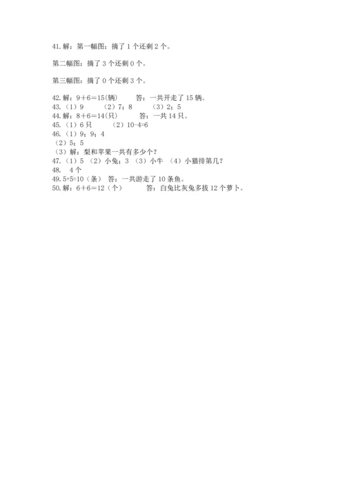 一年级上册数学解决问题50道精品【网校专用】.docx