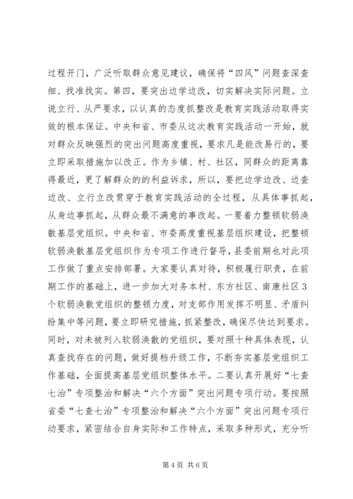 县委书记群众路线联系点调研讲话.docx