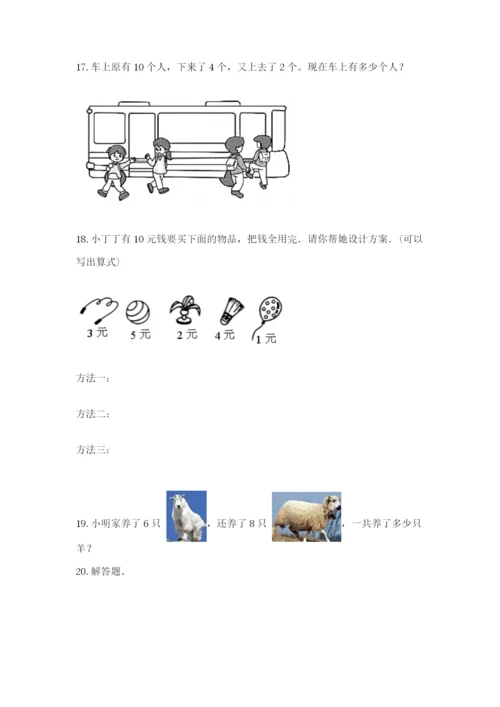 小学一年级数学应用题大全附参考答案（突破训练）.docx