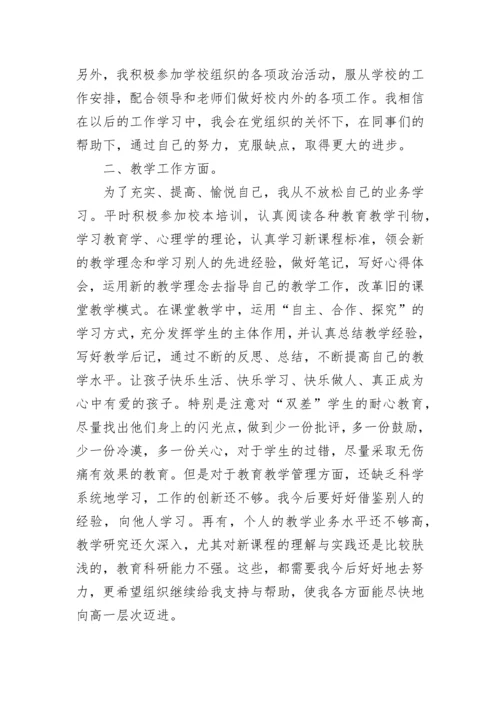 2023年教师党员工作总结范文.docx