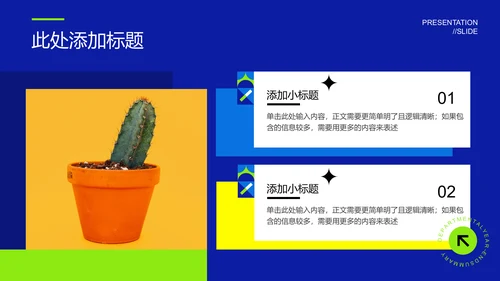 多色几何创意风格通用PPT演示模板