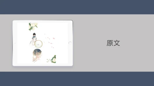 课外古诗词诵读 浣溪沙（一曲新词酒一杯）课件