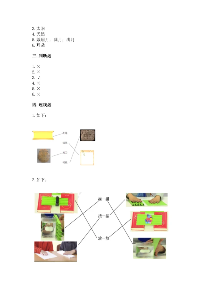 教科版科学二年级上册《期末测试卷》（含答案）.docx