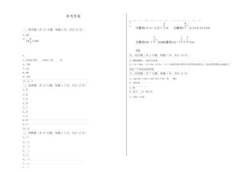 阿坝藏族羌族自治州小学六年级数学上学期自我检测试卷 附答案.docx