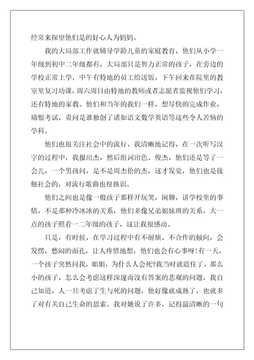 福利院义工实习报告2