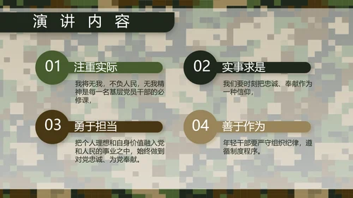 迷彩风部队军事个人工作总结汇报PPT