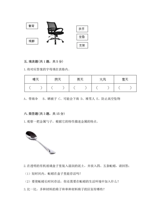 教科版二年级上册科学期末测试卷附参考答案【预热题】.docx
