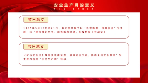 安全生产月安全第一PPT课件模板