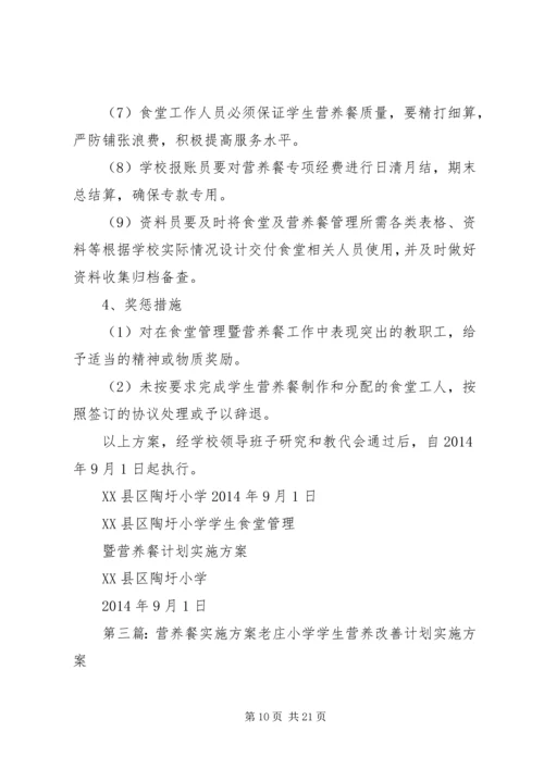 营养餐实施方案 (3).docx