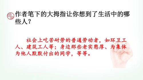 22 手指 课件