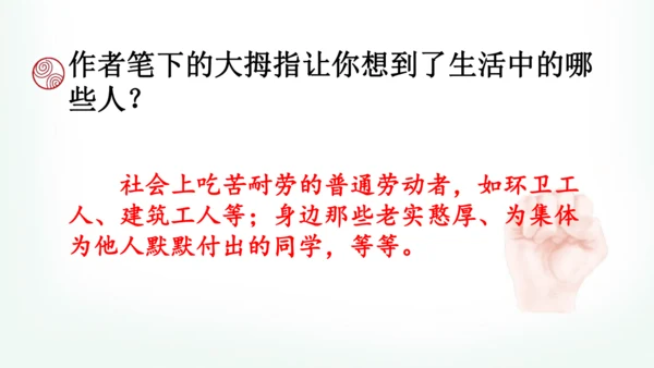 22 手指 课件