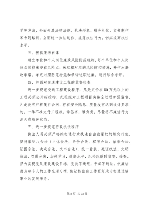 党风廉政建设行动计划.docx
