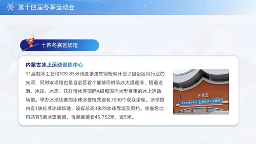 蓝色国潮风第十四届全国冬季运动会PPT模板