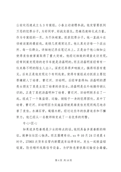 公安民警个人优秀先进事迹材料.docx