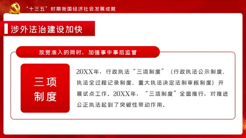 十九届五中全会十四五规划党政党建党政党课
