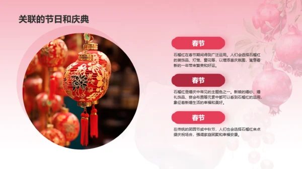 红色水彩中国传统配色石榴红介绍PPT模板