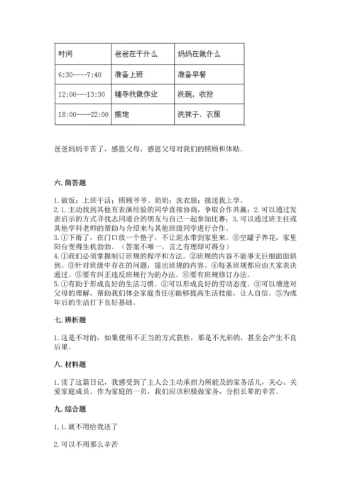 部编版四年级上册道德与法治期中测试卷附答案【轻巧夺冠】.docx