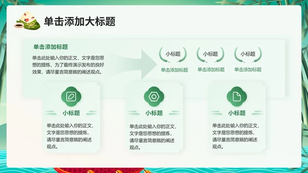 绿色中国风端午节日策划通用PPT模板