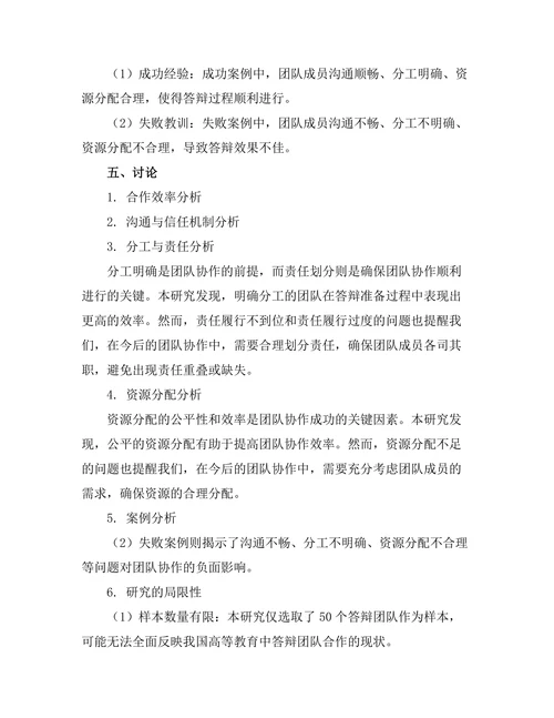 答辩中的团队合作：如何与合作者协调