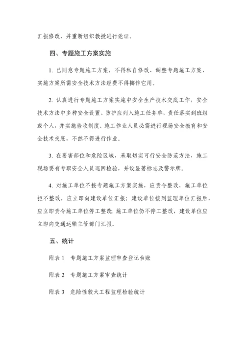 专项综合项目施工专项方案审查新规制度.docx