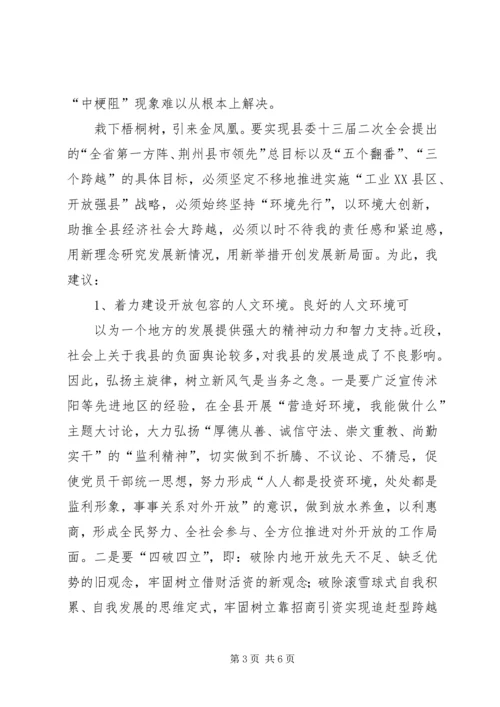优化金融环境助推实体经济发展 (2).docx