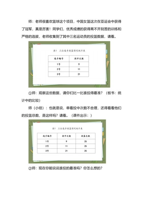 《百分数的意义》教学设计与意图.docx
