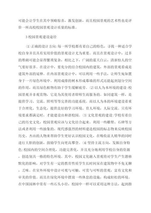 大学校园规划设计论文.docx
