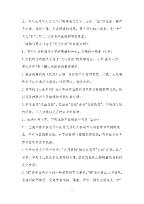 广东省四校2023届高三第一次联考高三语文试题及参考答案.docx