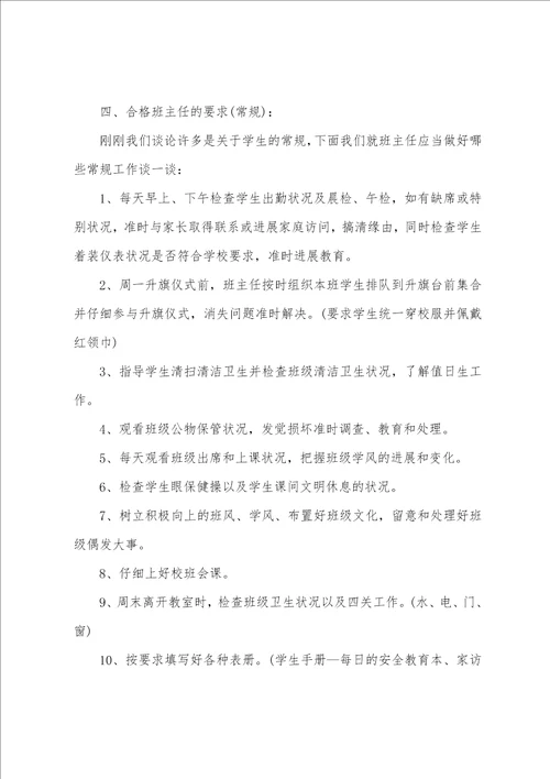 2023年班主任工作会议校长讲话稿范文期末班主任工作会议校长讲话12篇