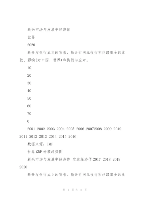 金砖国家新开发银行与中国.docx