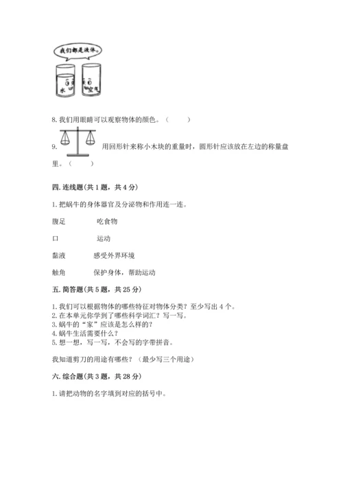 教科版一年级下册科学期末测试卷（精品）word版.docx