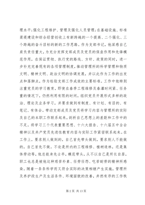 事迹材料：先进党员事迹材料.docx