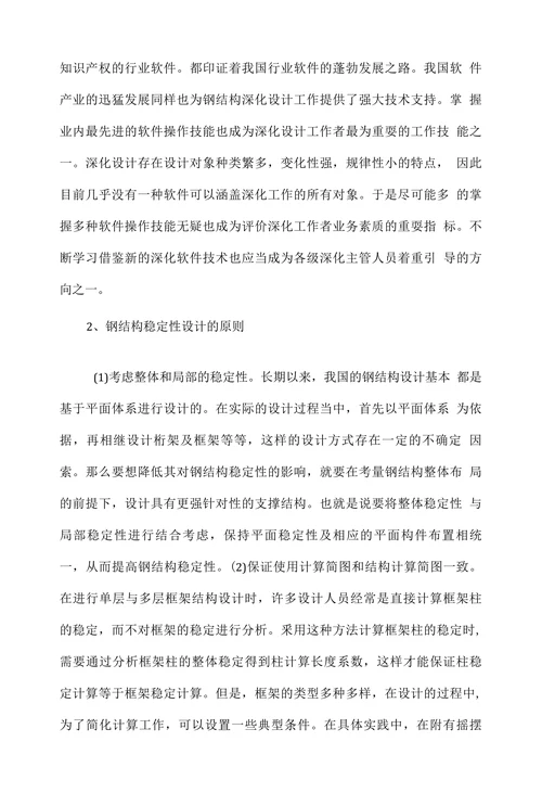 浅谈钢结构深化设计与工程成本节约控制