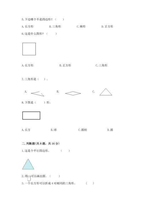 苏教版一年级下册数学第二单元 认识图形（二） 测试卷含答案（达标题）.docx