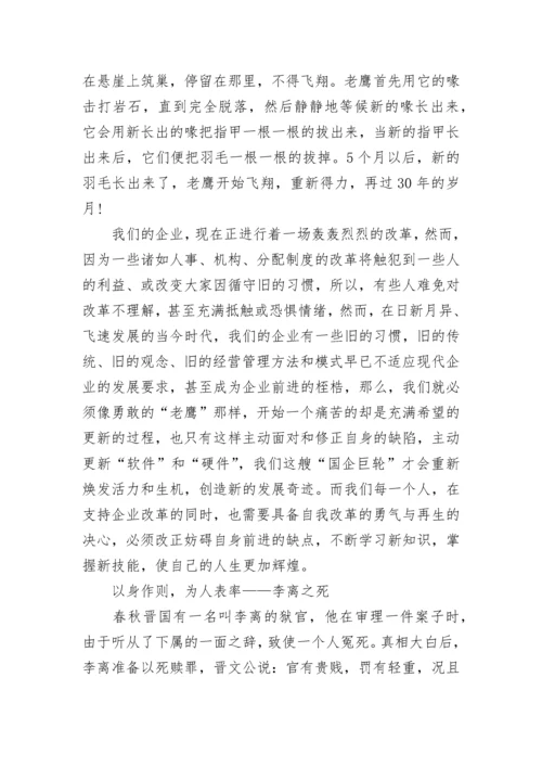 党课小故事2020精选.docx