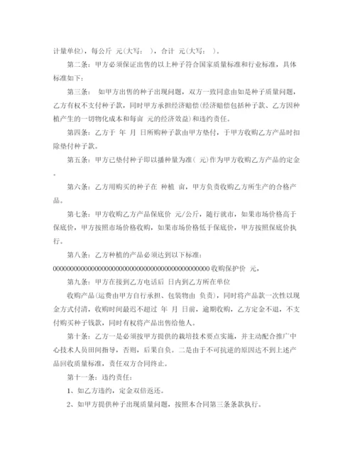 2023年种子买卖合同.docx