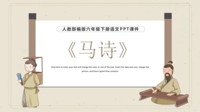 10 古诗三首  《马诗》课件