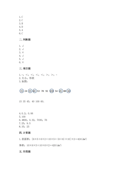 人教版五年级下册数学期末测试卷【轻巧夺冠】.docx