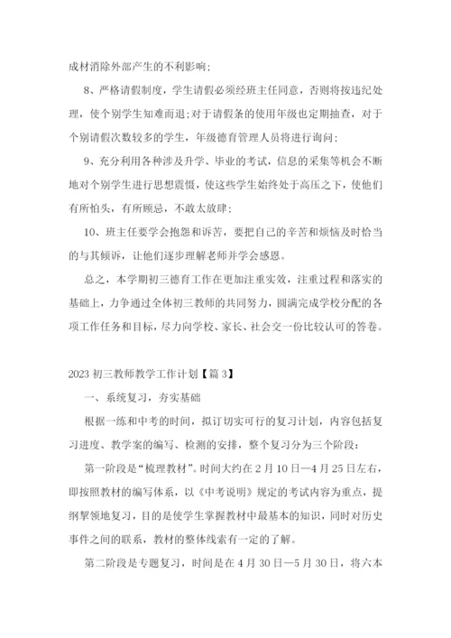 2023初三教师教学工作计划(精选7篇).docx