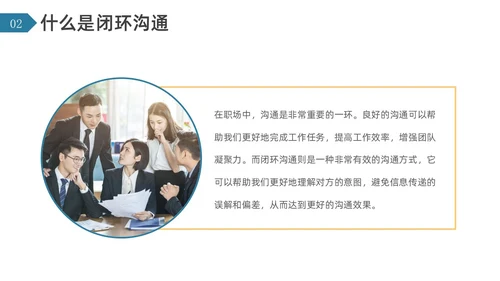 简约风闭环思维培训PPT模板