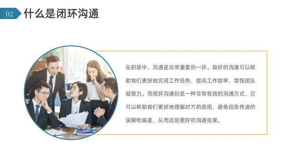 简约风闭环思维培训PPT模板