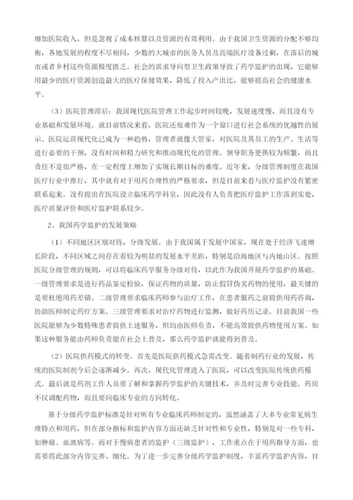 分级药学监护制定与实施的探讨.docx