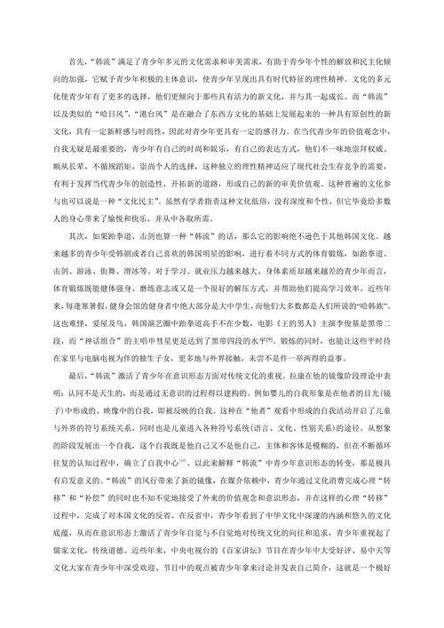 浅析“韩流”对我国青少年审美价值观的影响