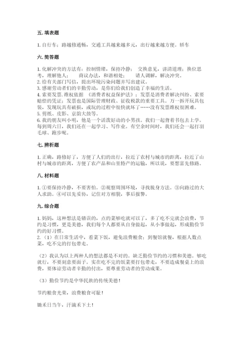 部编版道德与法治四年级下册 期末测试卷及完整答案（名师系列）.docx