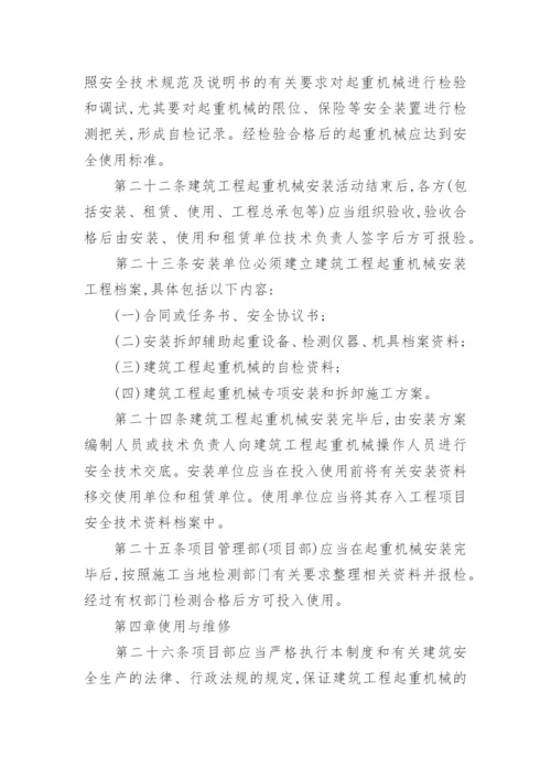 机械设备安全管理制度_1.docx