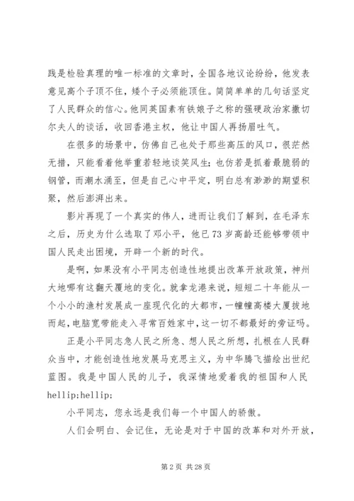 小平您好观后感.docx